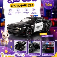 ماکت فلزی دوج چلنجر پلیس 
