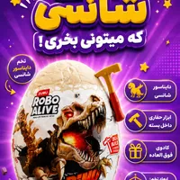 تخم دایناسور برندZuru