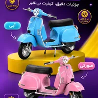 موتور فلزی وسپا